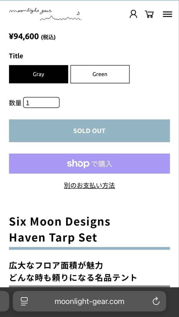 SIX MOON DESIGNS ヘイブンタープセットHeaven Set