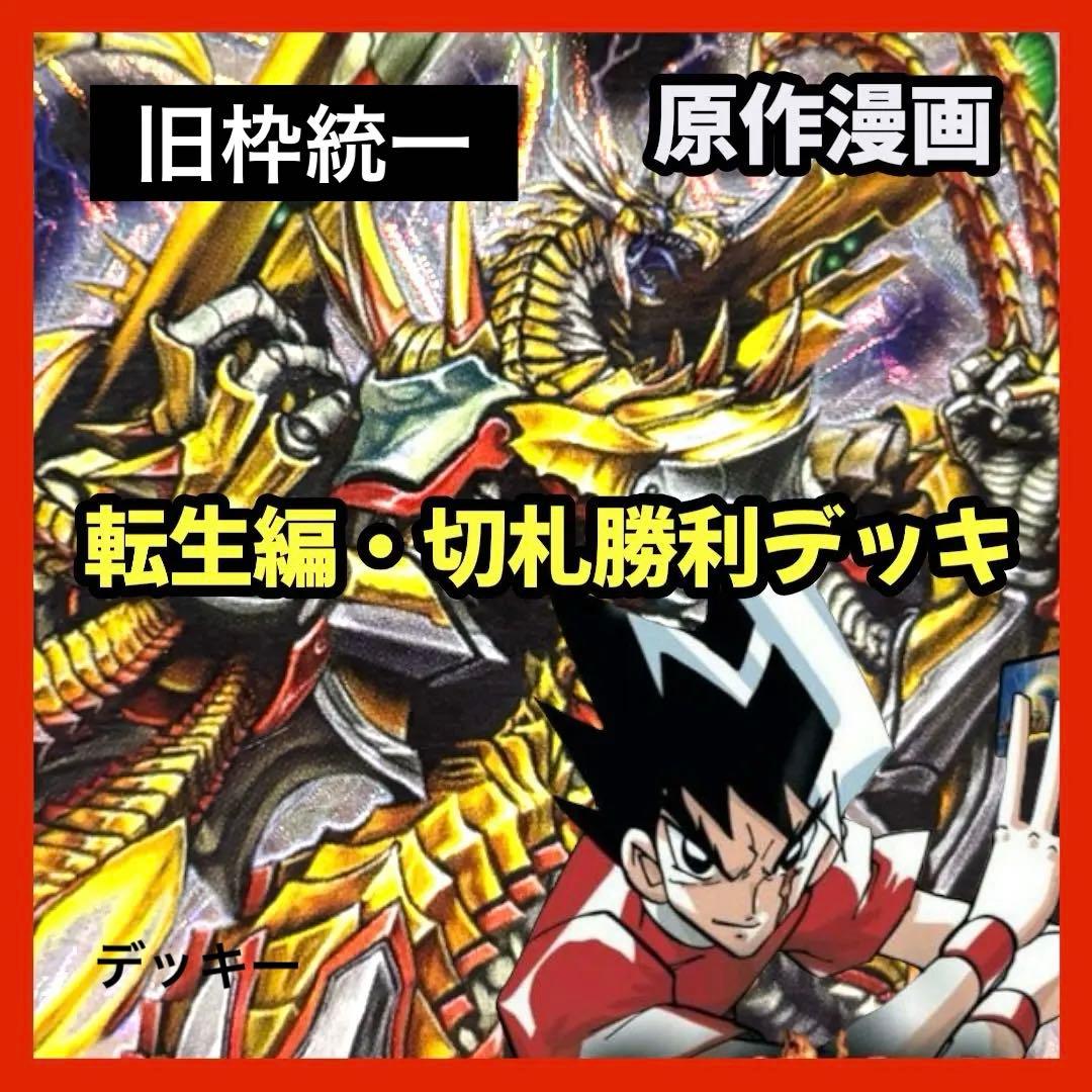 デュエルマスターズ クラシックデッキ【旧枠統一】No.267 切札勝利