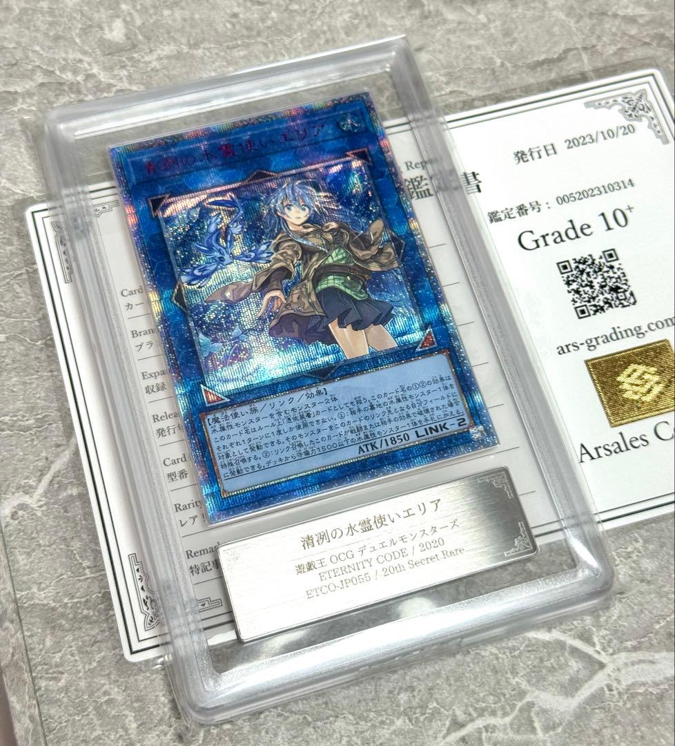 ARS10+ 清冽の水霊使いエリア 20th 極美品