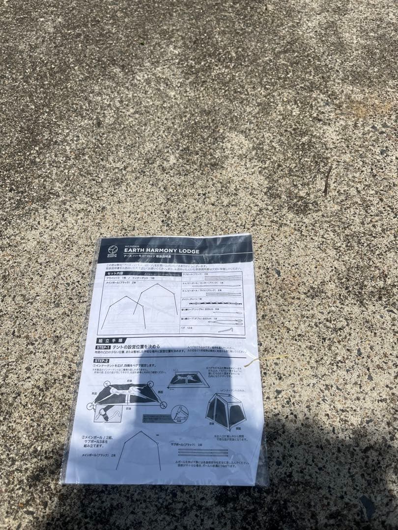 ホールアース テント 4人用 アースハーモニーロッジ WE2MDA16 SBEG
