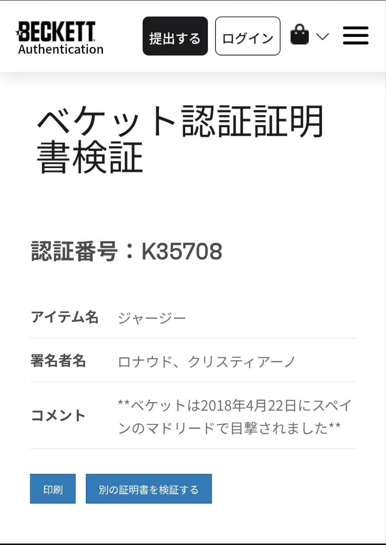 レアルマドリード ロナウド サイン ユニフォーム 正規品 ポルトガル代表