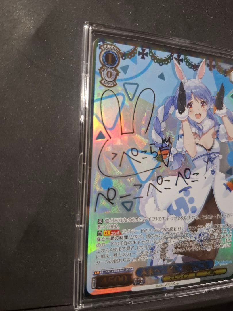 セ*ア様 未来へ一緒に 兎田ぺこら SSP ヴァイスシュヴァルツ