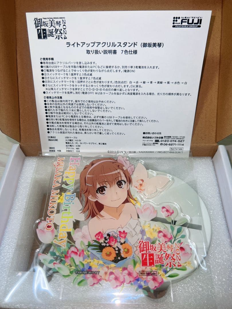 御坂美琴　生誕祭2024 アクリルスタンド　チャレンジアクスタ　セット