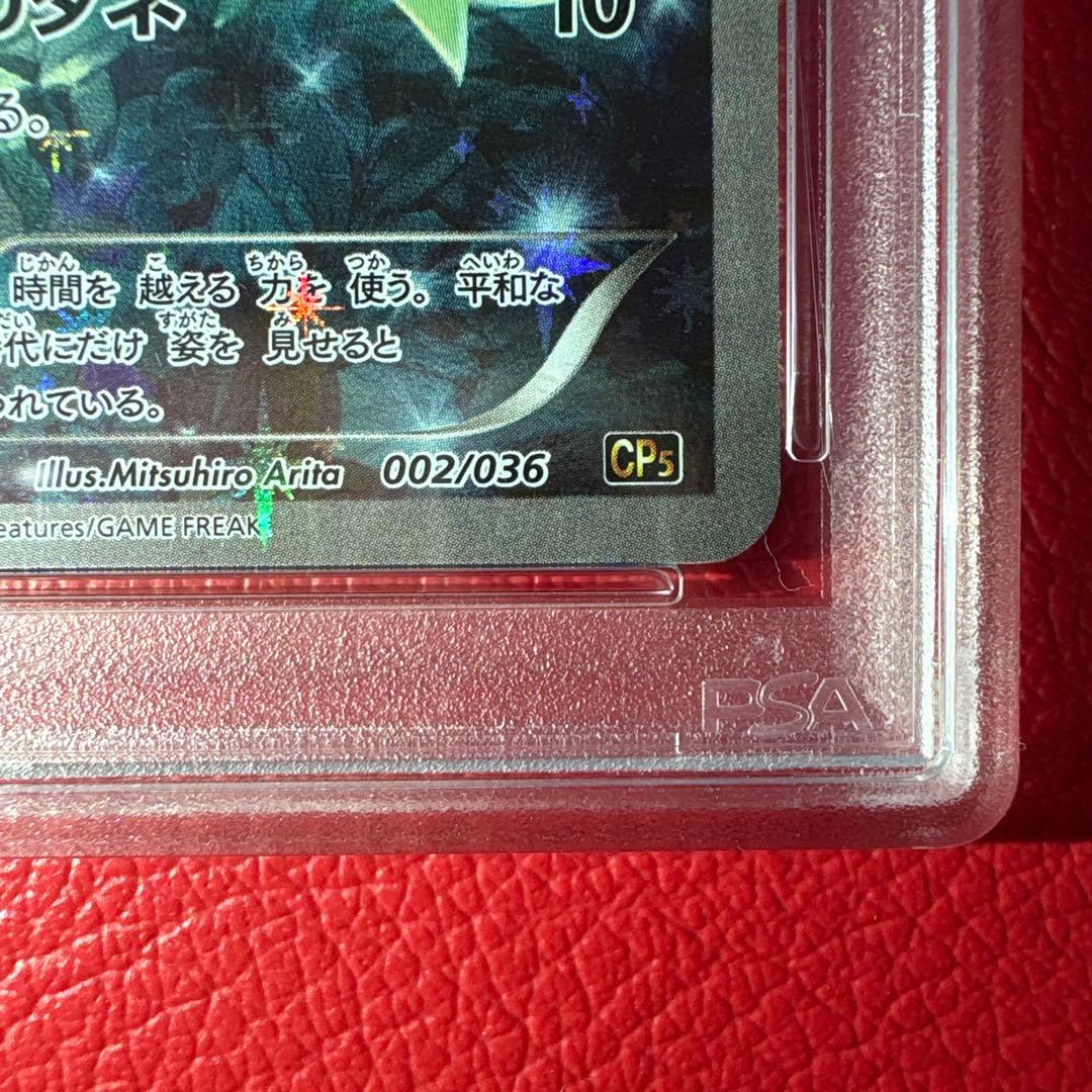 セレビィ PSA10 幻·伝説ドリームキラコレクション収録カード002/036