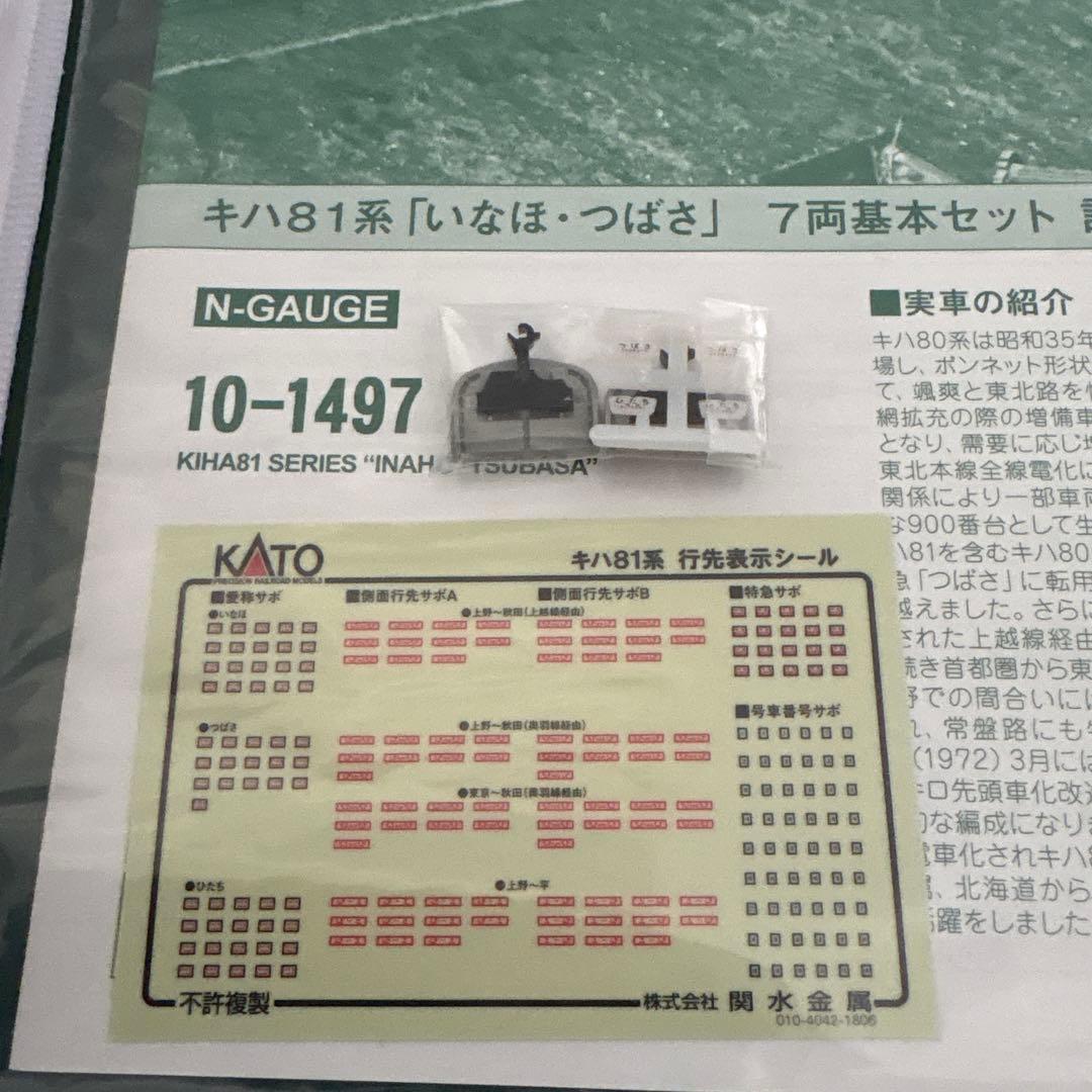 【新同】KATO 10-1497キハ81系いなほつばさ7両基本⑩