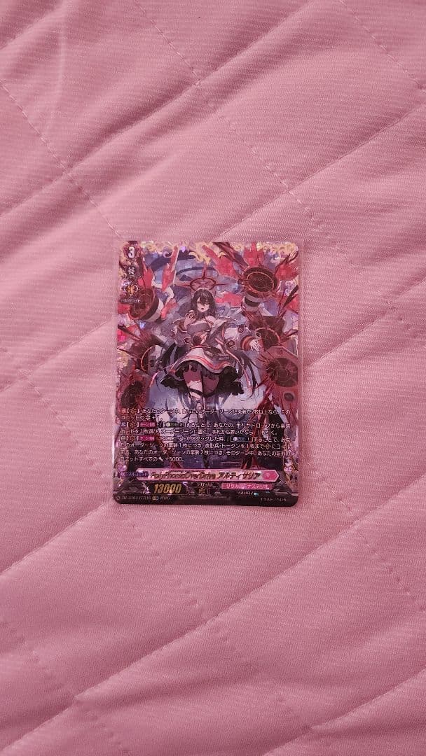 ヴァンガード　アルティサリア　FFR