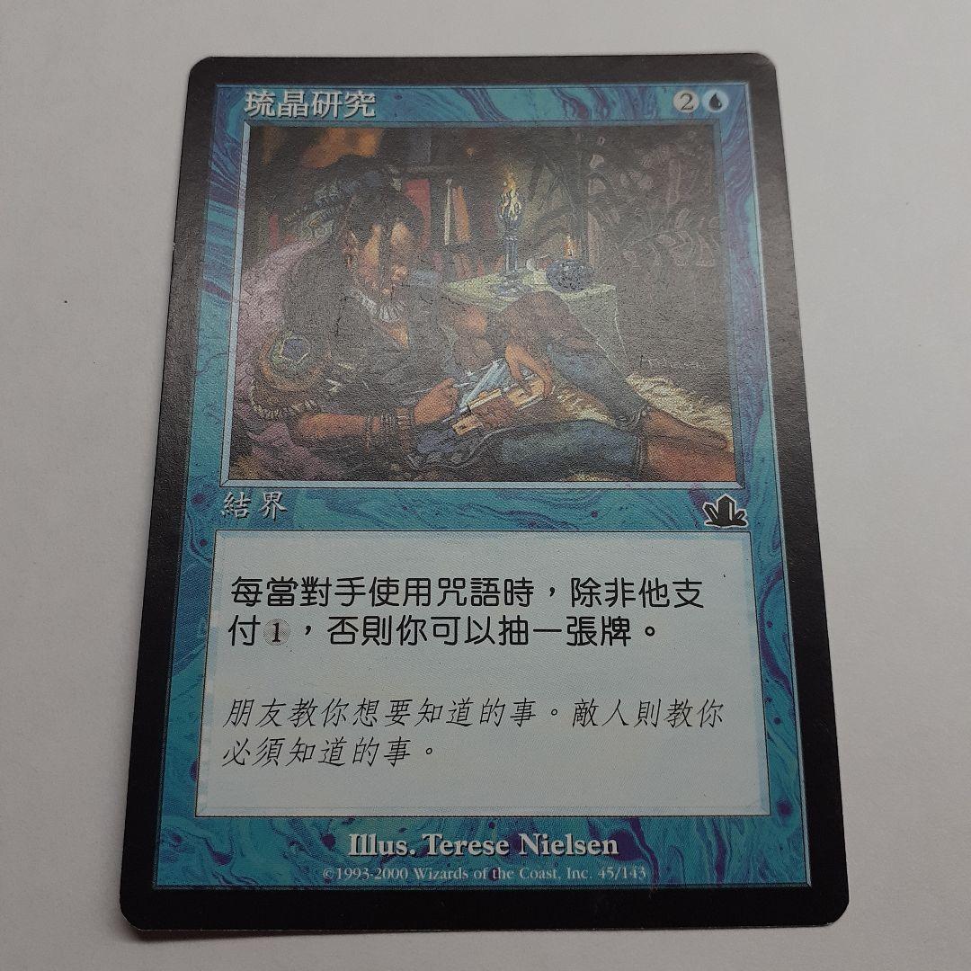 リスティックの研究　繁体字　中国語　3枚セット　初版