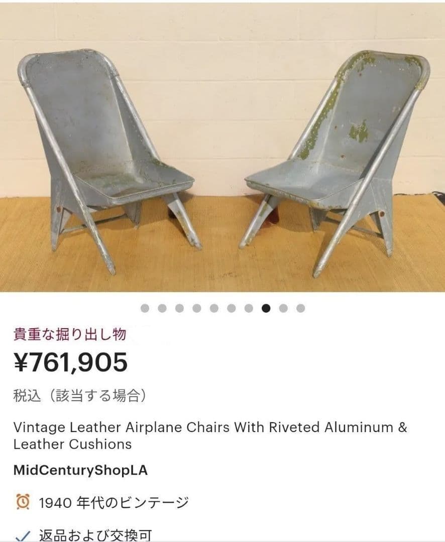 40's当時物アメリカUSAAFビンテージアルミ製シート2脚 オマケ車SJ30付