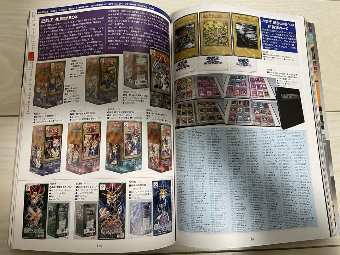 遊戯王　資料本セット