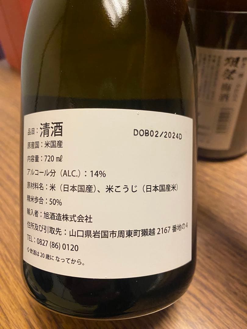 獺祭 梅酒 、獺祭ブルーTYPE50、720ml、2本セット