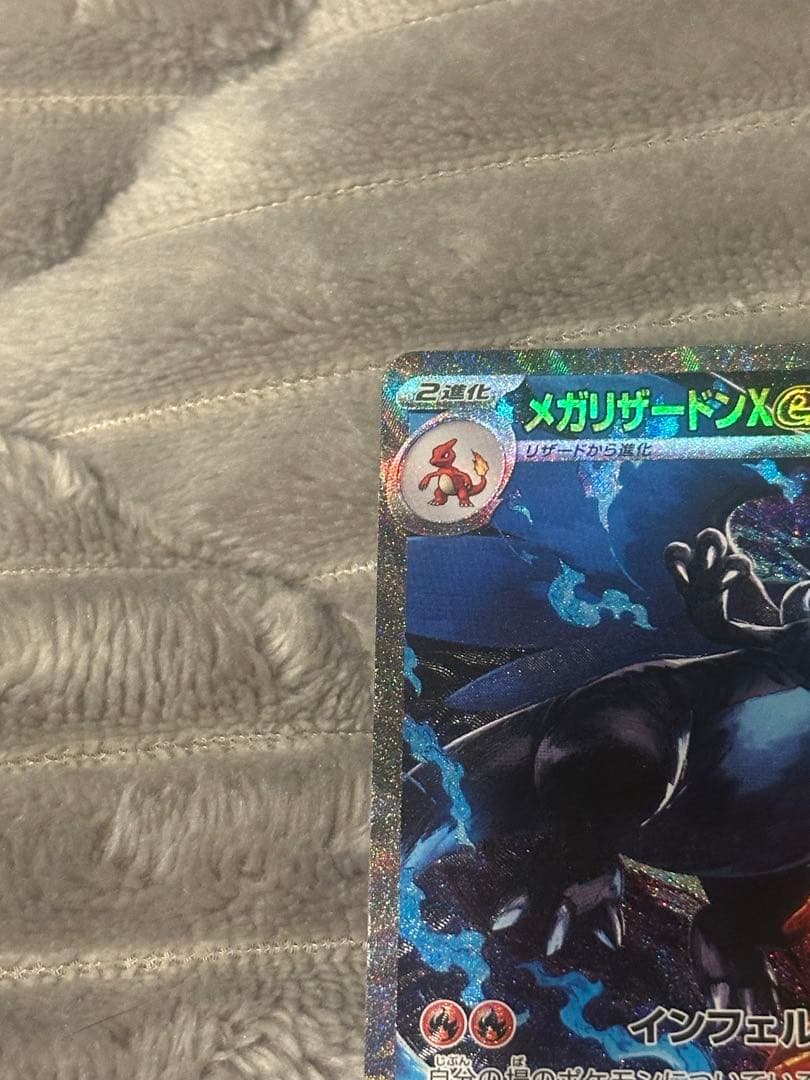 ポケモンカード　メガリザードンex SAR