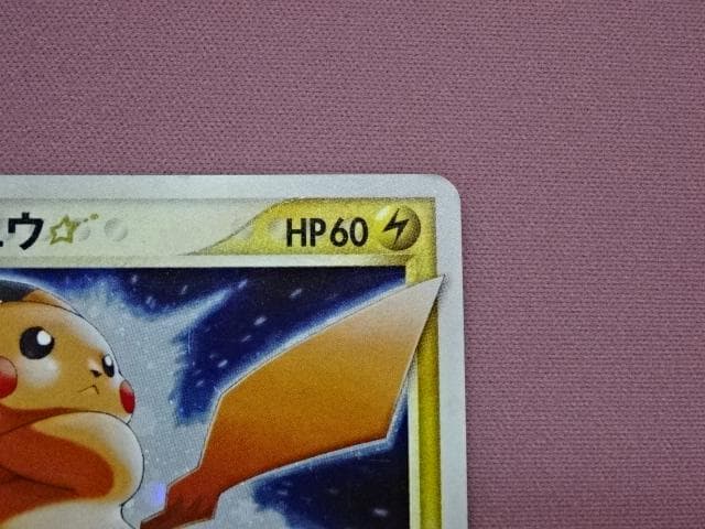 ポケカ ピカチュウ 001/002 ギフトボックス 45-MA0117-01