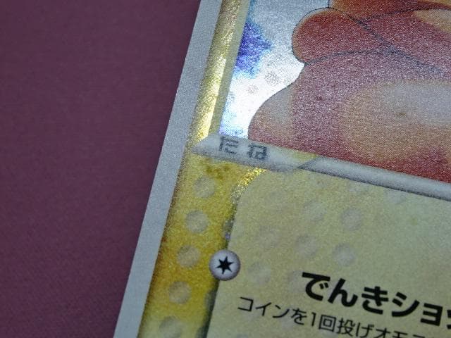 ポケカ ピカチュウ 001/002 ギフトボックス 45-MA0117-01