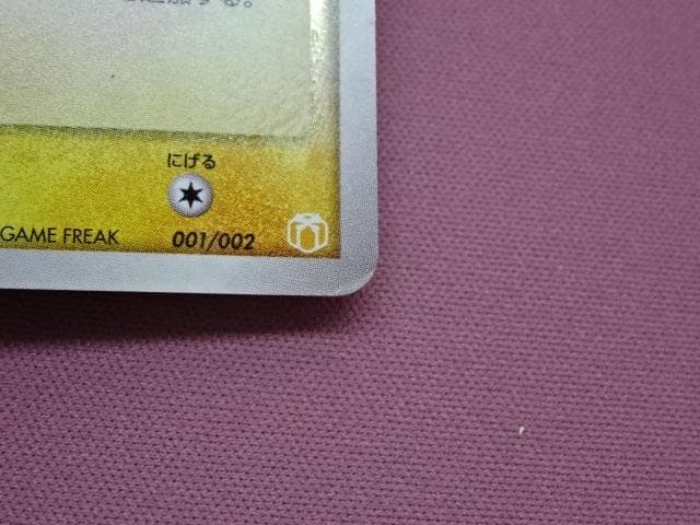 ポケカ ピカチュウ 001/002 ギフトボックス 45-MA0117-01