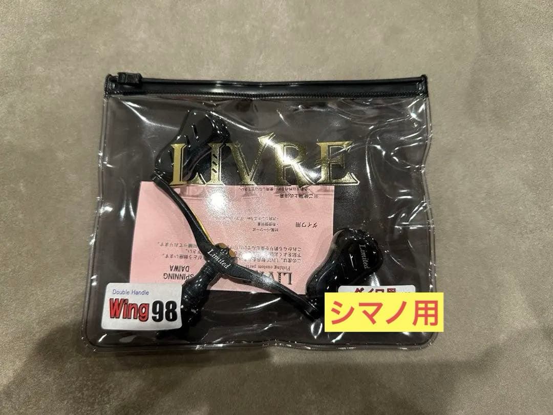 西日本釣り博　限定20本　リブレハンドル　シマノ用