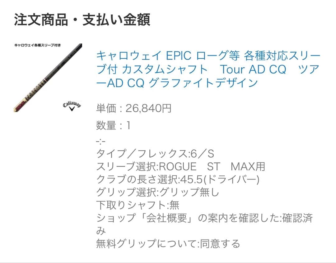 TOUR AD CQ 6S キャロウェイスリーブ