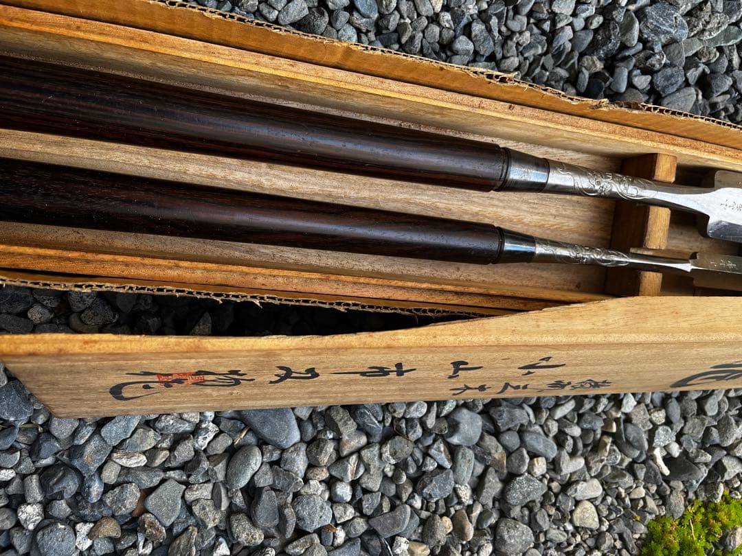 大工道具 ノミ ツキノミ 小山市 昇龍 2本組 龍の彫刻