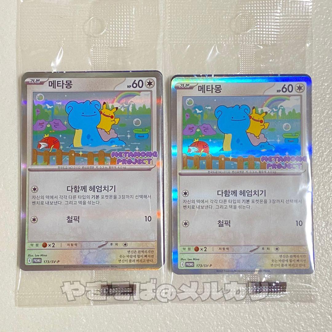 ポケモンカード メタモン プロモ SV-P