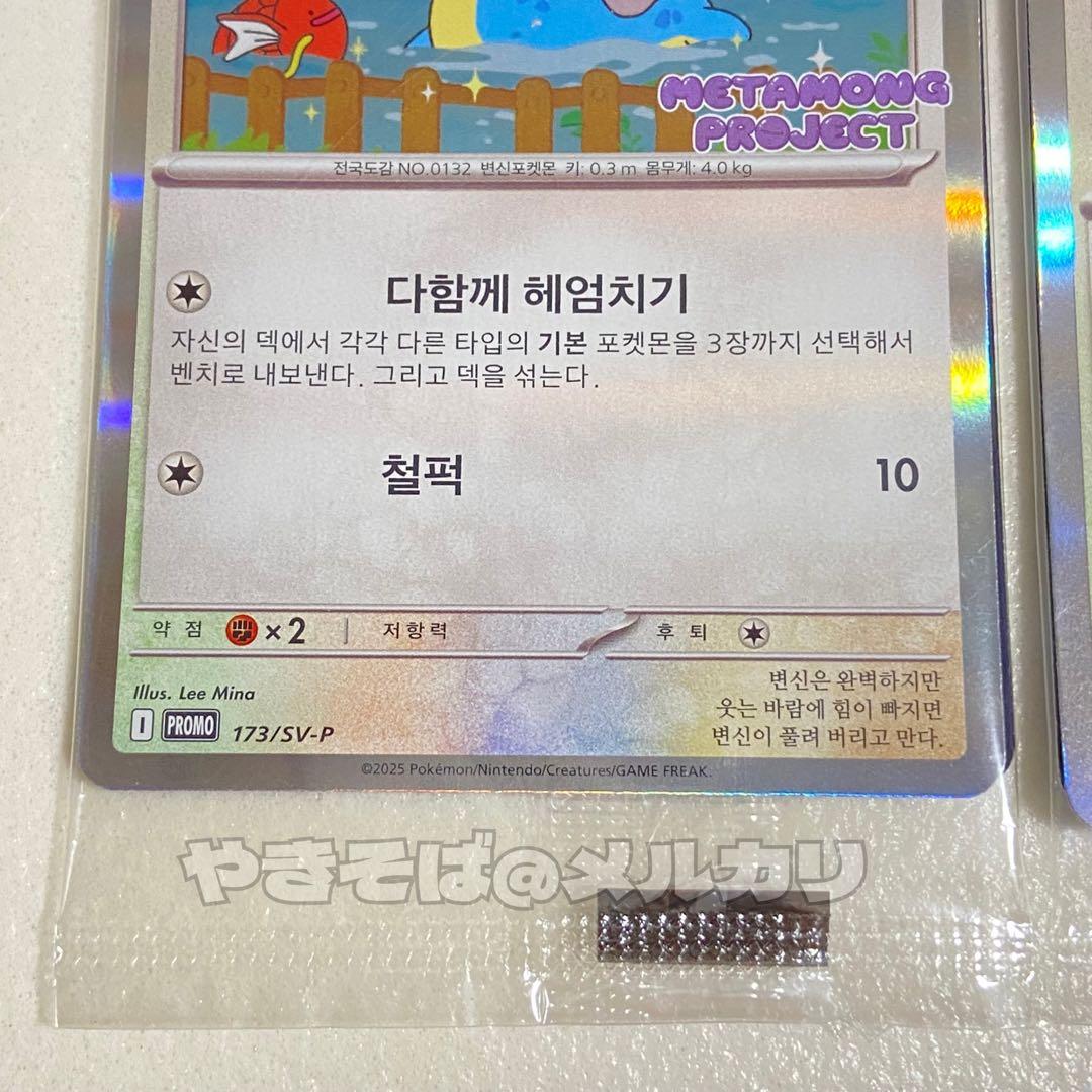 ポケモンカード メタモン プロモ SV-P