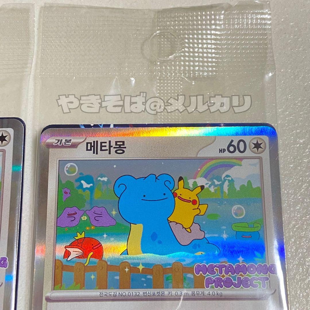 ポケモンカード メタモン プロモ SV-P