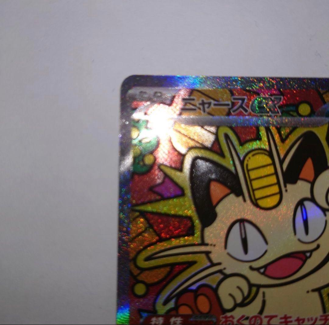N*様 ポケモンカード ニャースex sar