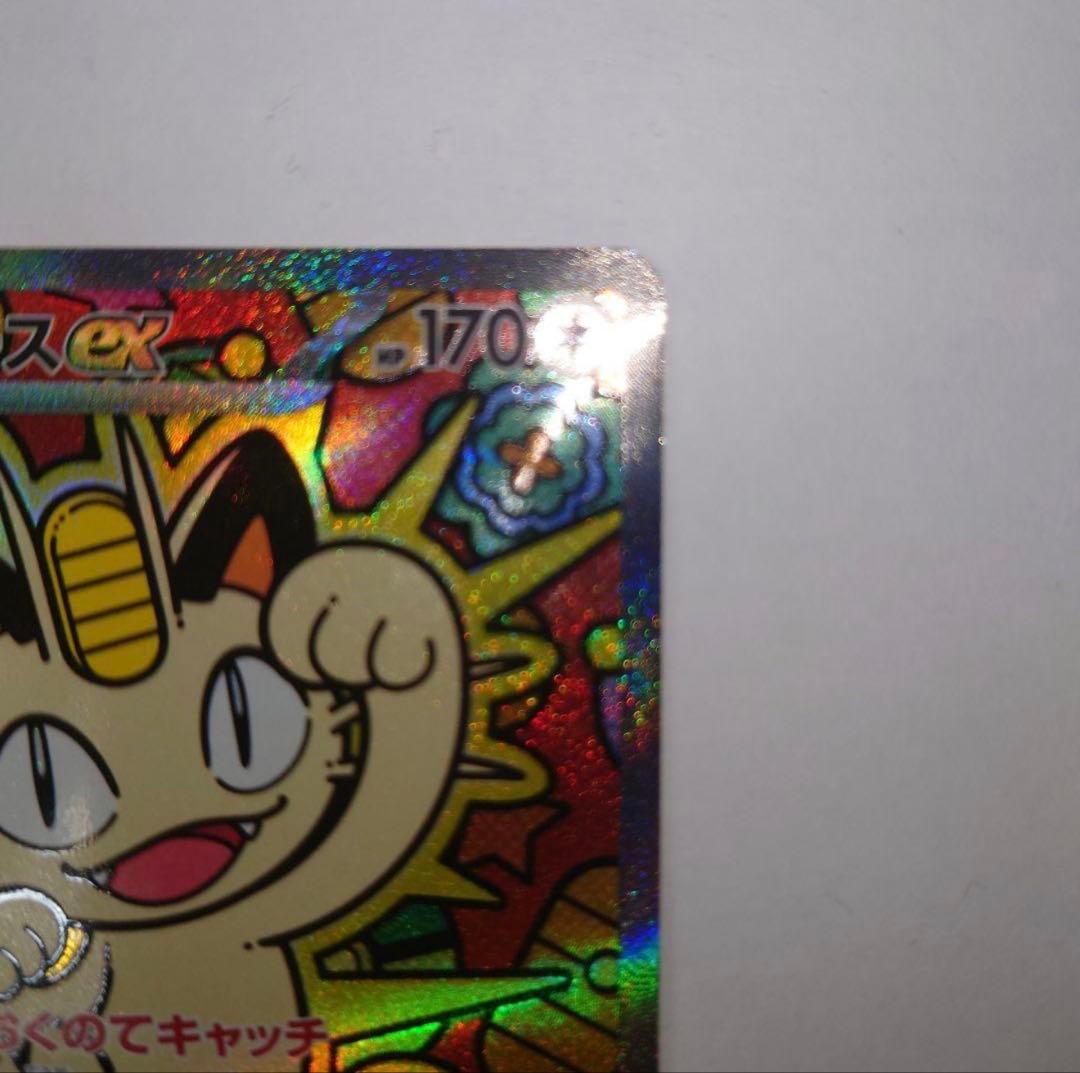 N*様 ポケモンカード ニャースex sar