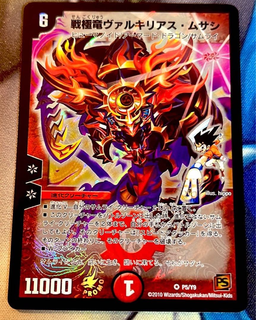 C*y様 戦極竜ヴァルキリアス・ムサシ　プロモ　ワンオーナー