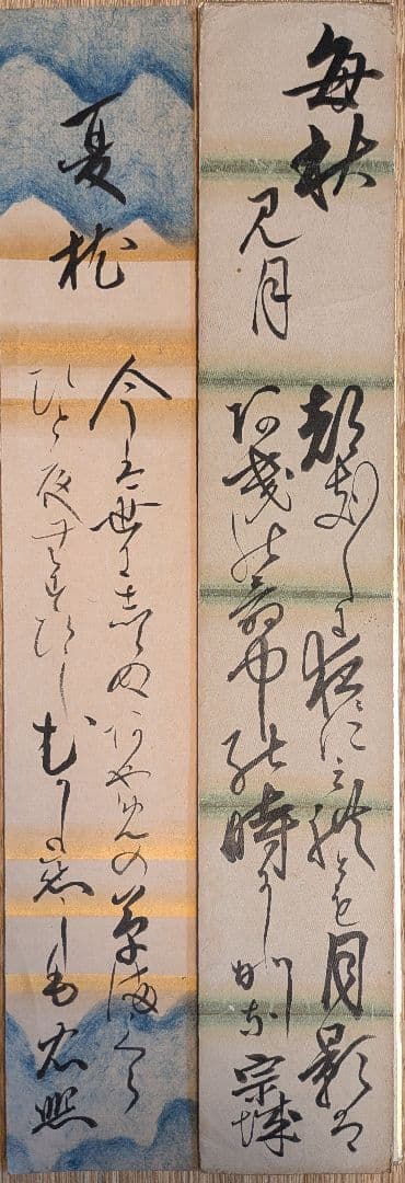 近衛忠煕　伊達宗城　短冊　2枚セット　バラ売りも可能