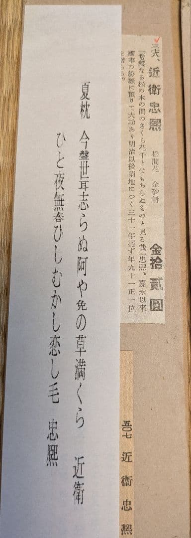 近衛忠煕　伊達宗城　短冊　2枚セット　バラ売りも可能