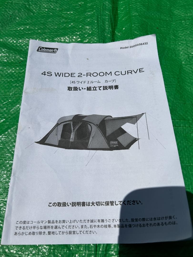 テント　4Sワイド2ルームカーブ　コールマン　キャンプ　タープ
