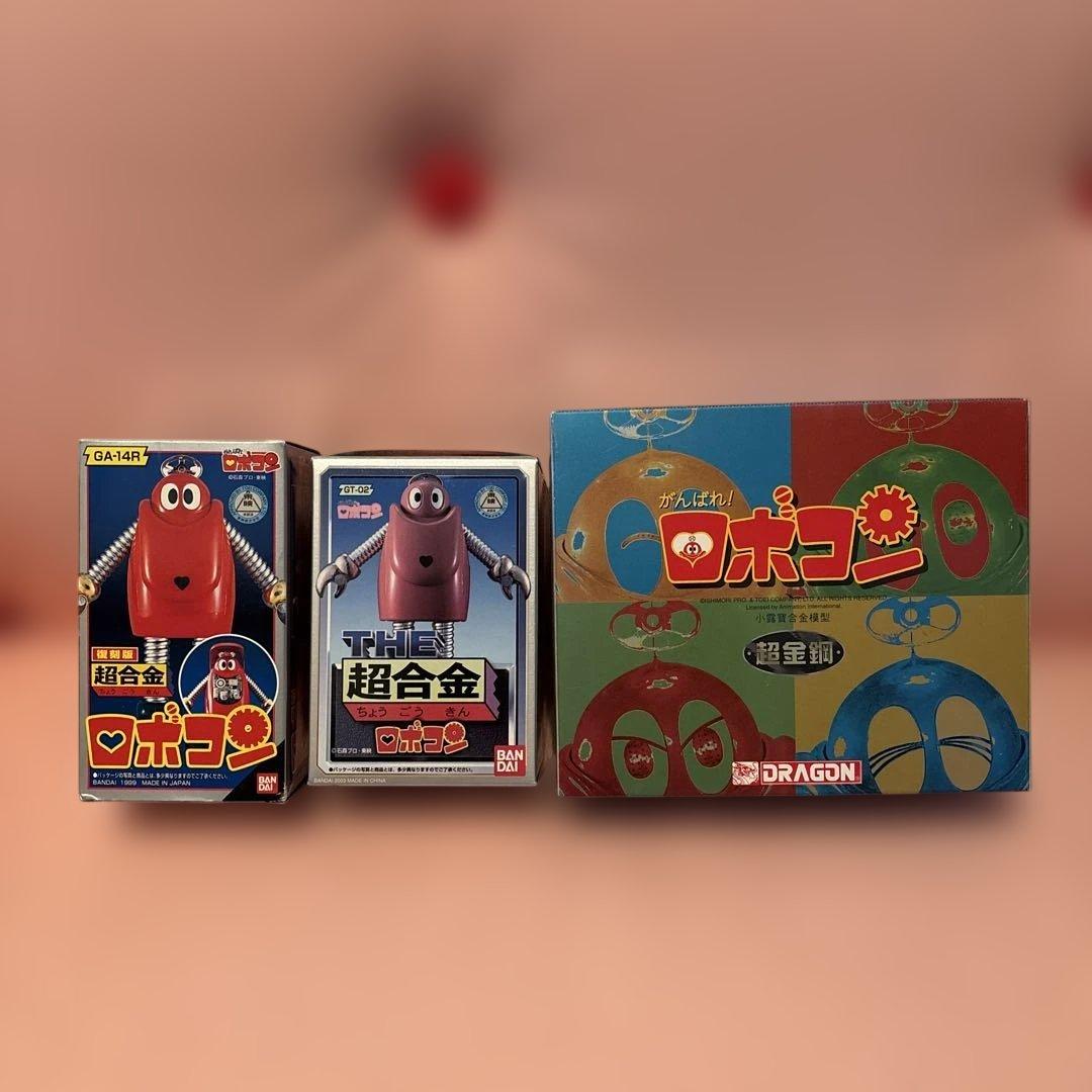 がんばれ!! ロボコン 超合金セット（3体）