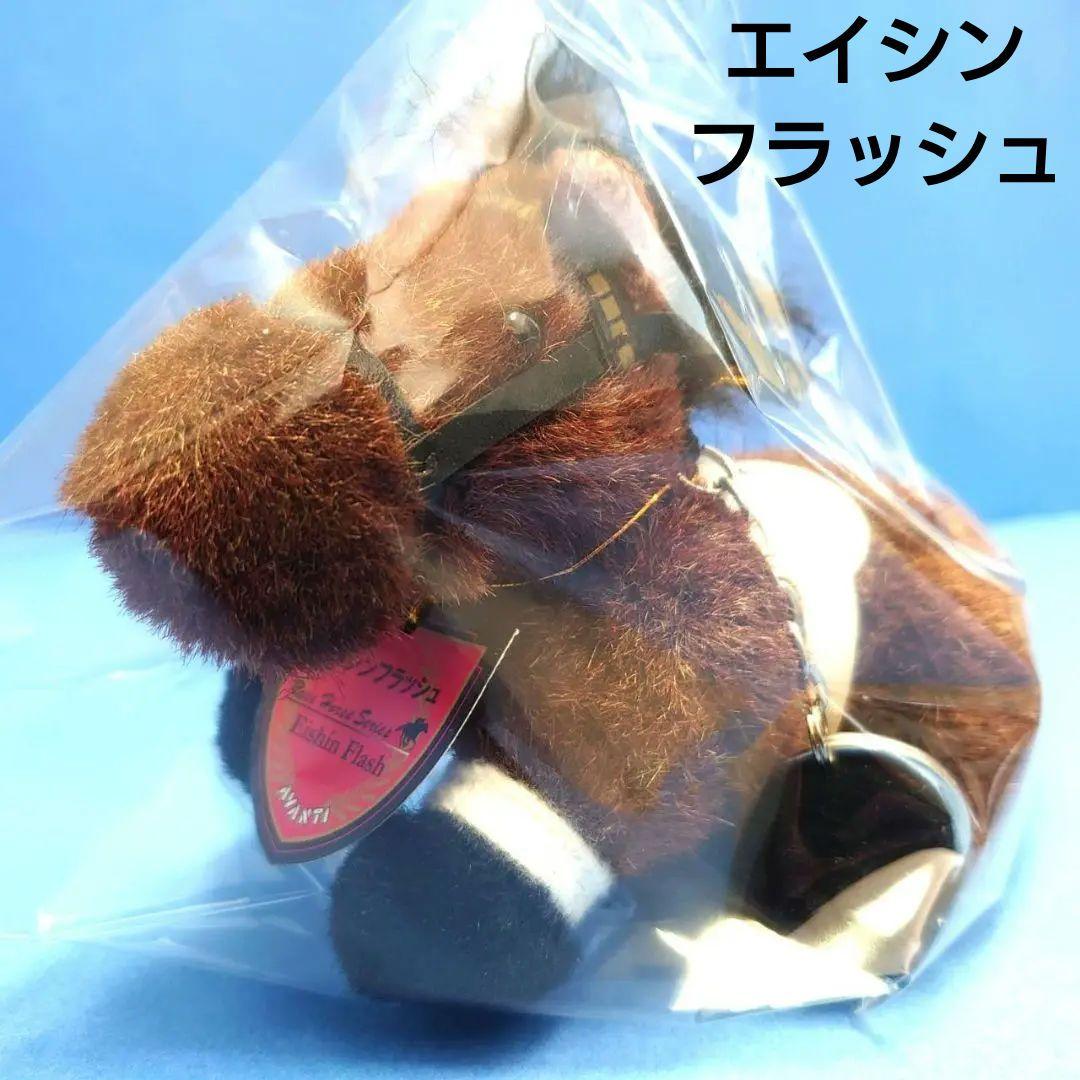 【稀少】エイシンフラッシュ ウマ娘 ぬいぐるみ アイドルホース 競馬AVANTI