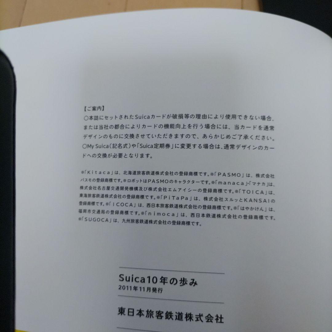 最終値下げ価格　超貴重Suicaスイカ10年歩みアニバサリー書籍Suicaなし