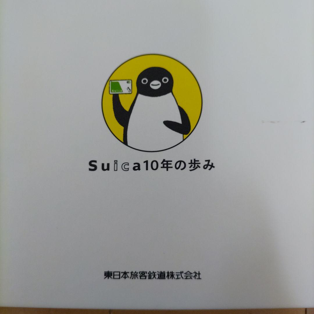 最終値下げ価格　超貴重Suicaスイカ10年歩みアニバサリー書籍Suicaなし