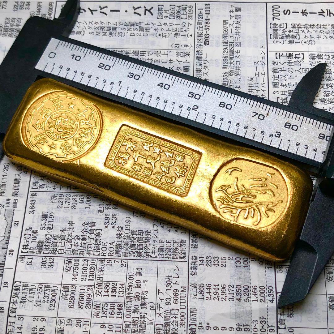 古銭　金貨　開運金棒·金元寶 「純淨金條 千足純條 景福」縁起物　金錠 美品
