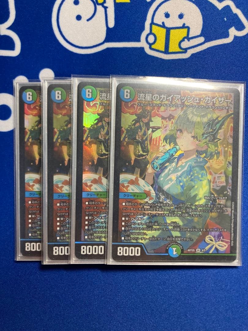 ガイアッシュカイザー 神アート 4枚