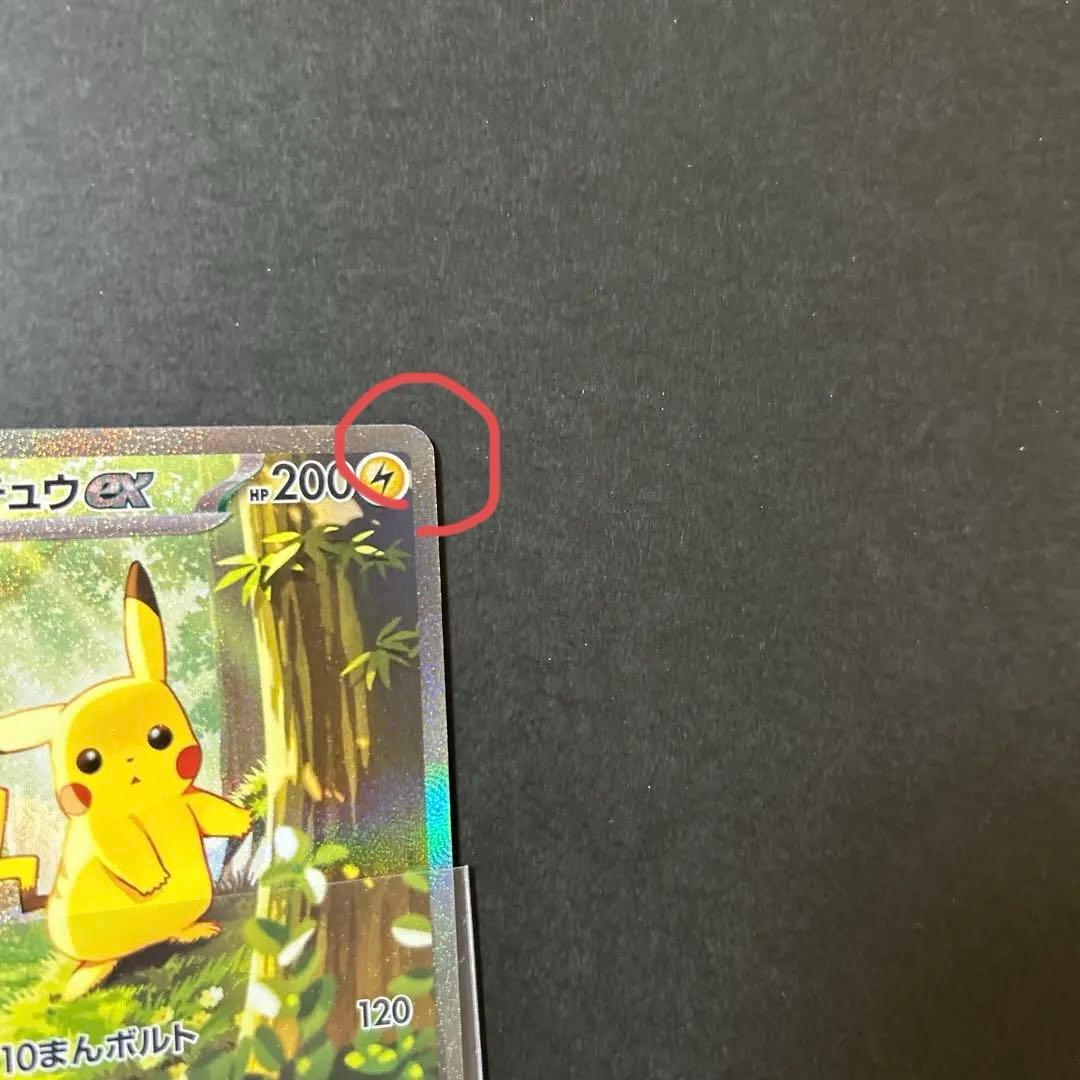 大特価　 ピカチュウex SAR スタートデッキ100