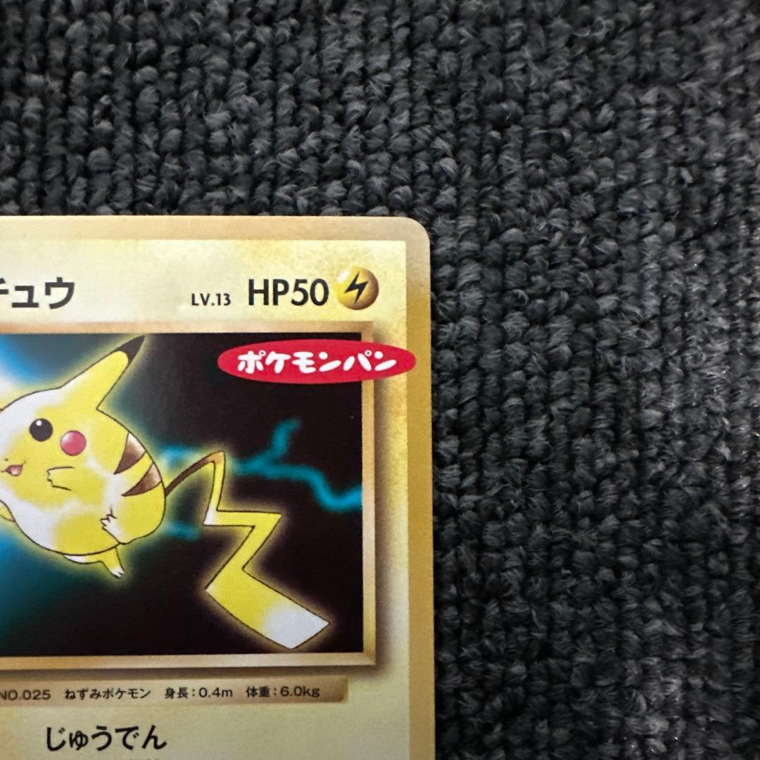 ポケモンカード ピカチュウ PROMO BW-Pプロモカード 259/XY-P