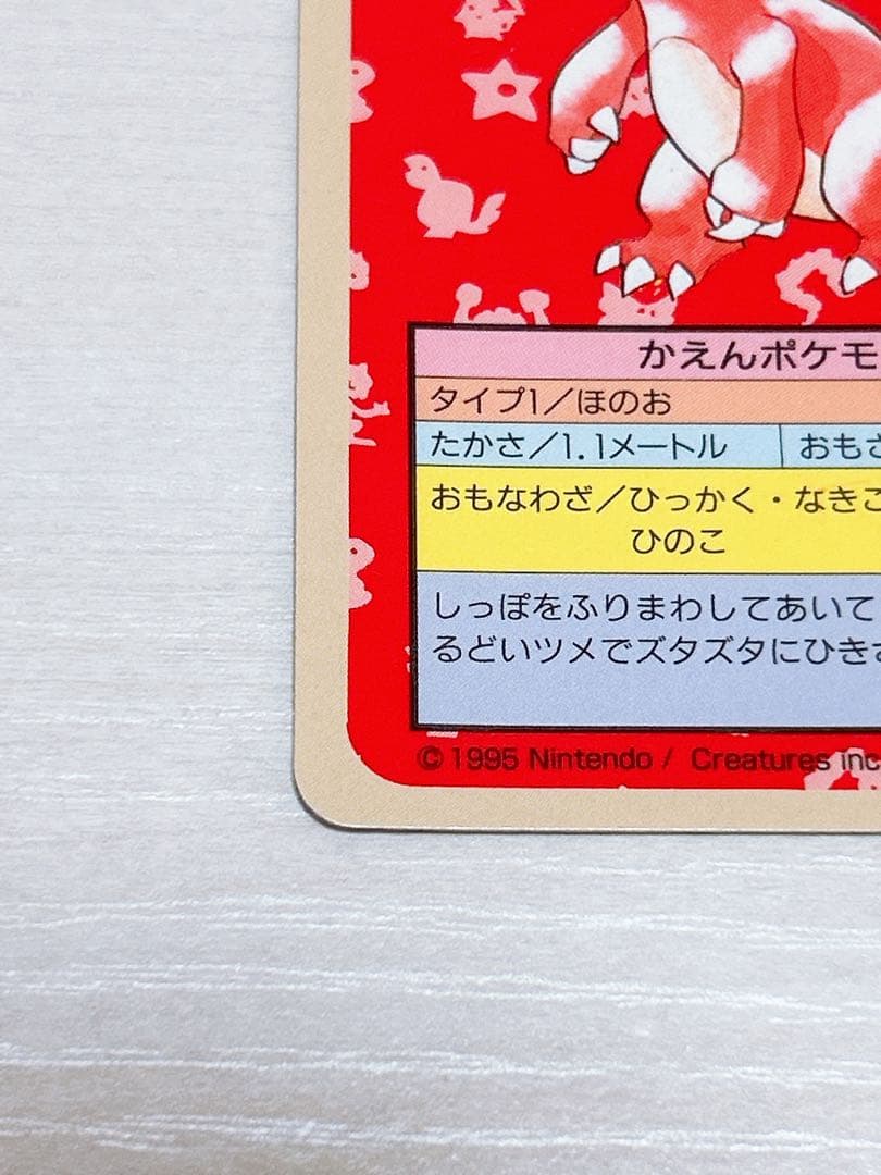 レア ポケモンカード トップサン エラーカード リザード 裏青