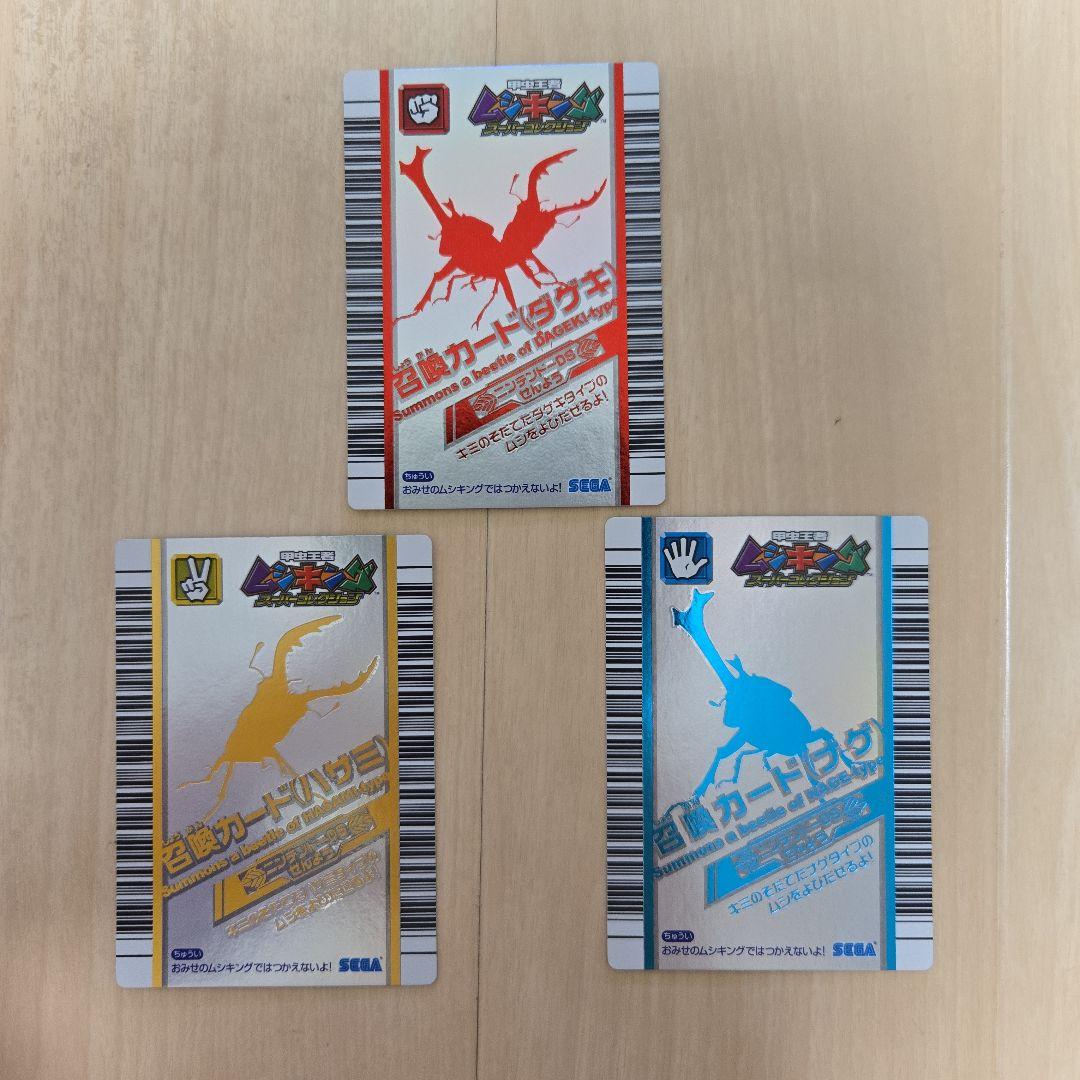 ムシキング　スーパーコレクション　セット