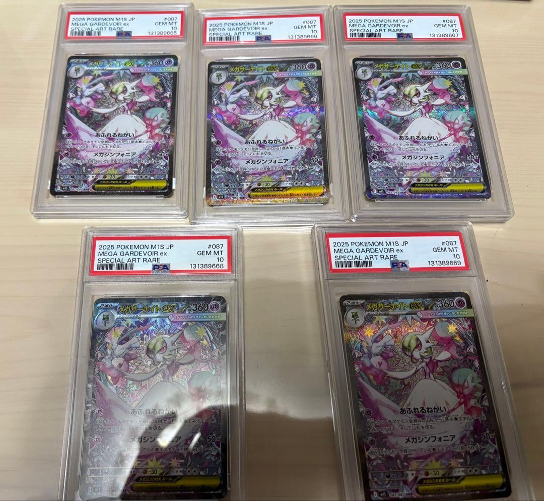 メガサーナイトex sar PSA10 5連番