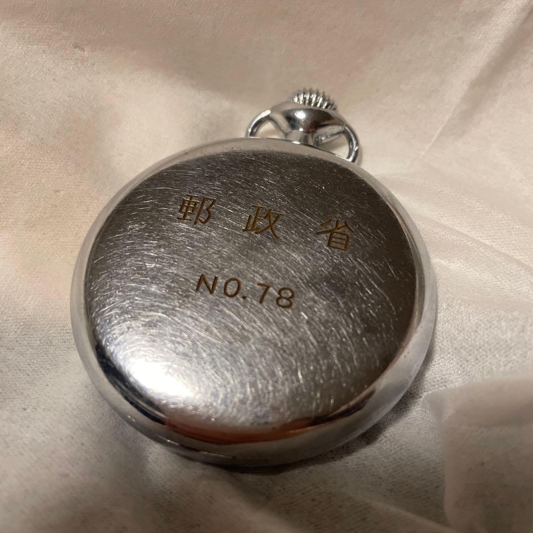 郵政省　懐中時計レトロ