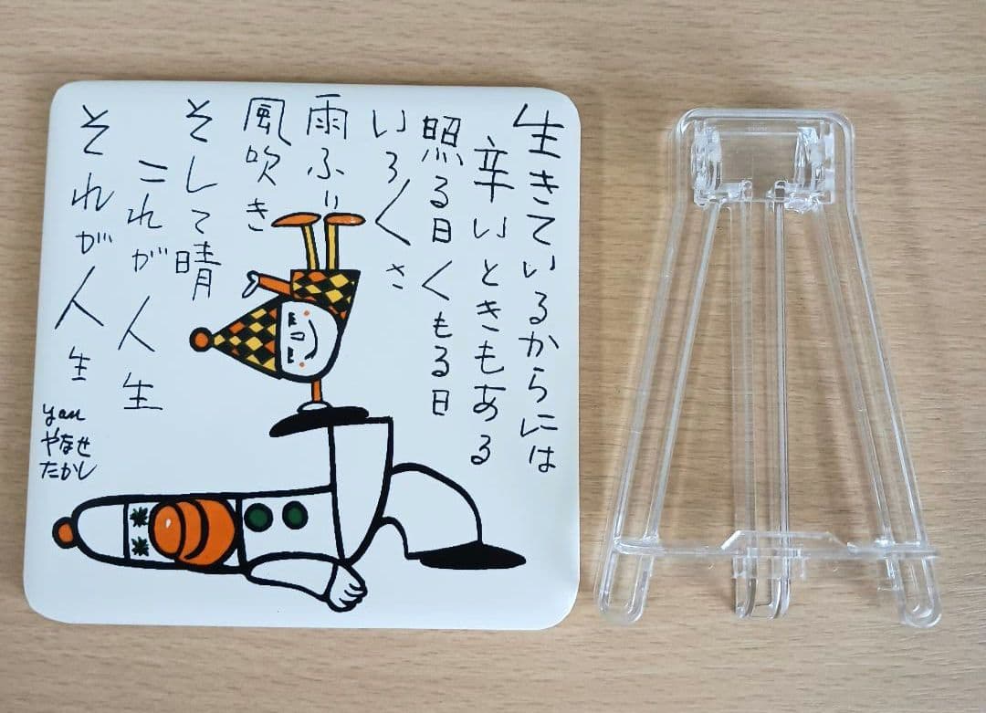 やなせたかし　タイル　ポエム　詩　NHK　人生　絵画サイン入作品　陶器　希少レア