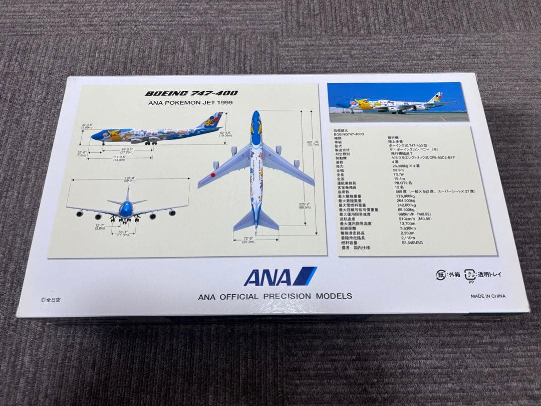 全日空商事 1/200 B747-400ANA ポケモンジェット　NH20007
