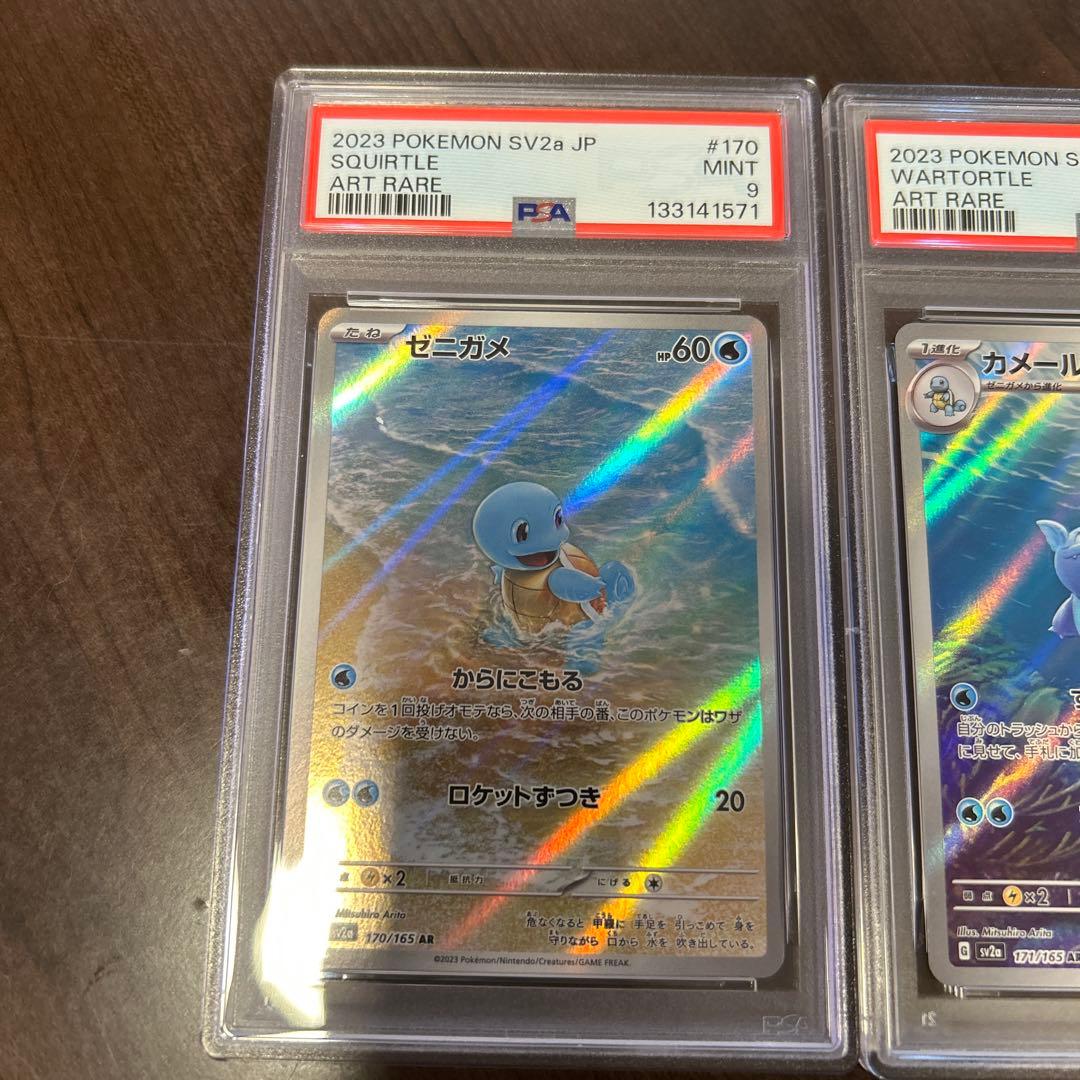 【PSA9】ゼニガメAR & カメールAR セット