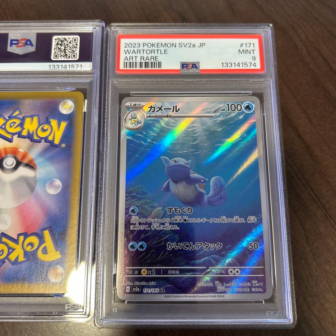 【PSA9】ゼニガメAR & カメールAR セット