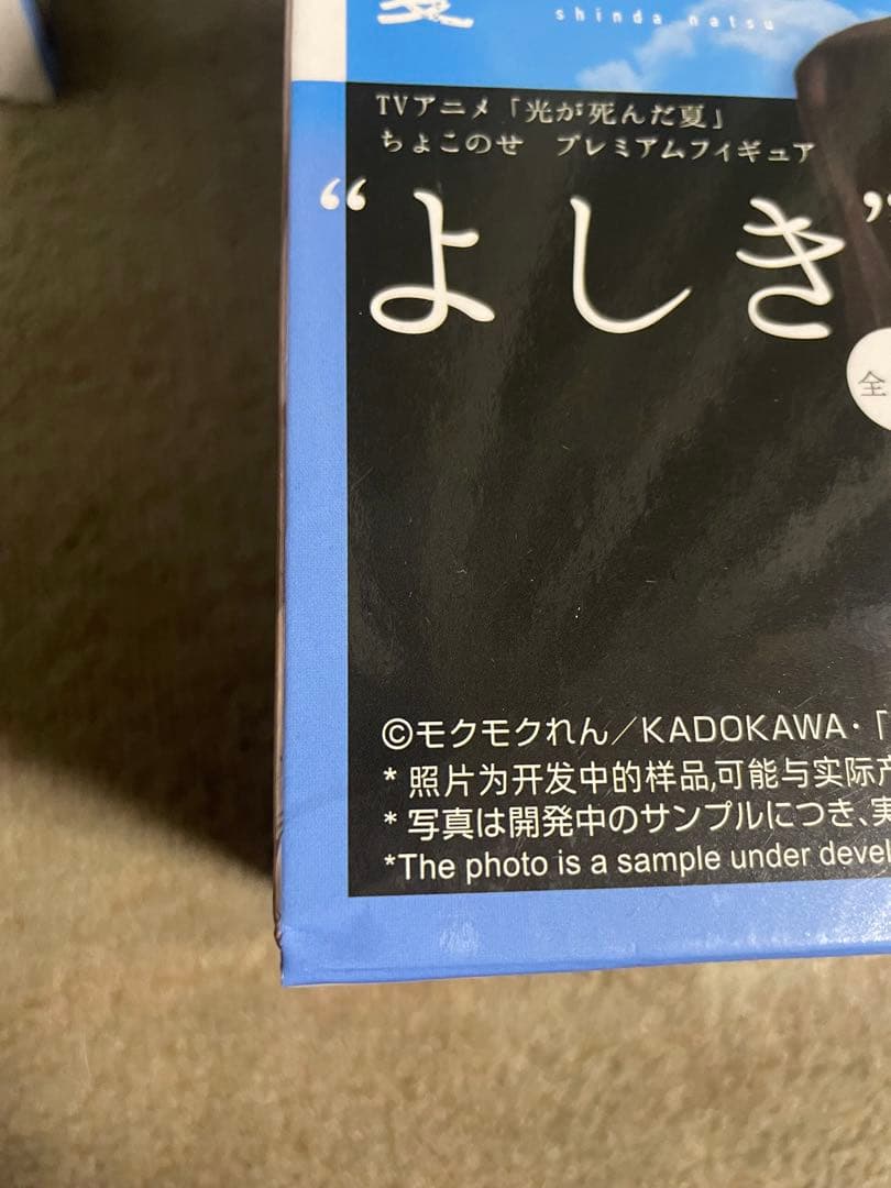 光が死んだ夏　ちょこのせプレミアムフィギュア　22体　まとめ売り　ヒカル　よしき