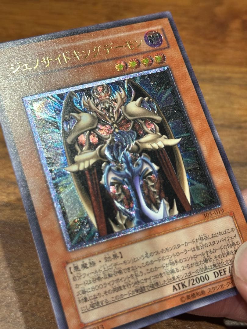 遊戯王　極美品　ジェノサイドキングデーモン　アルティメット(レリーフ)