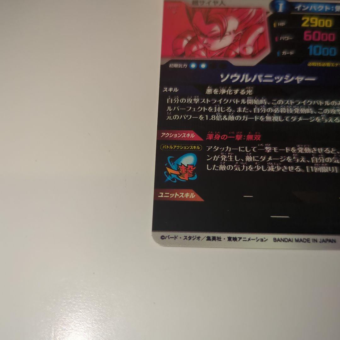 ス*ン様 ドラゴンボールスーパーダイバーズ　SDV7-062 ゴジータ　パラレル