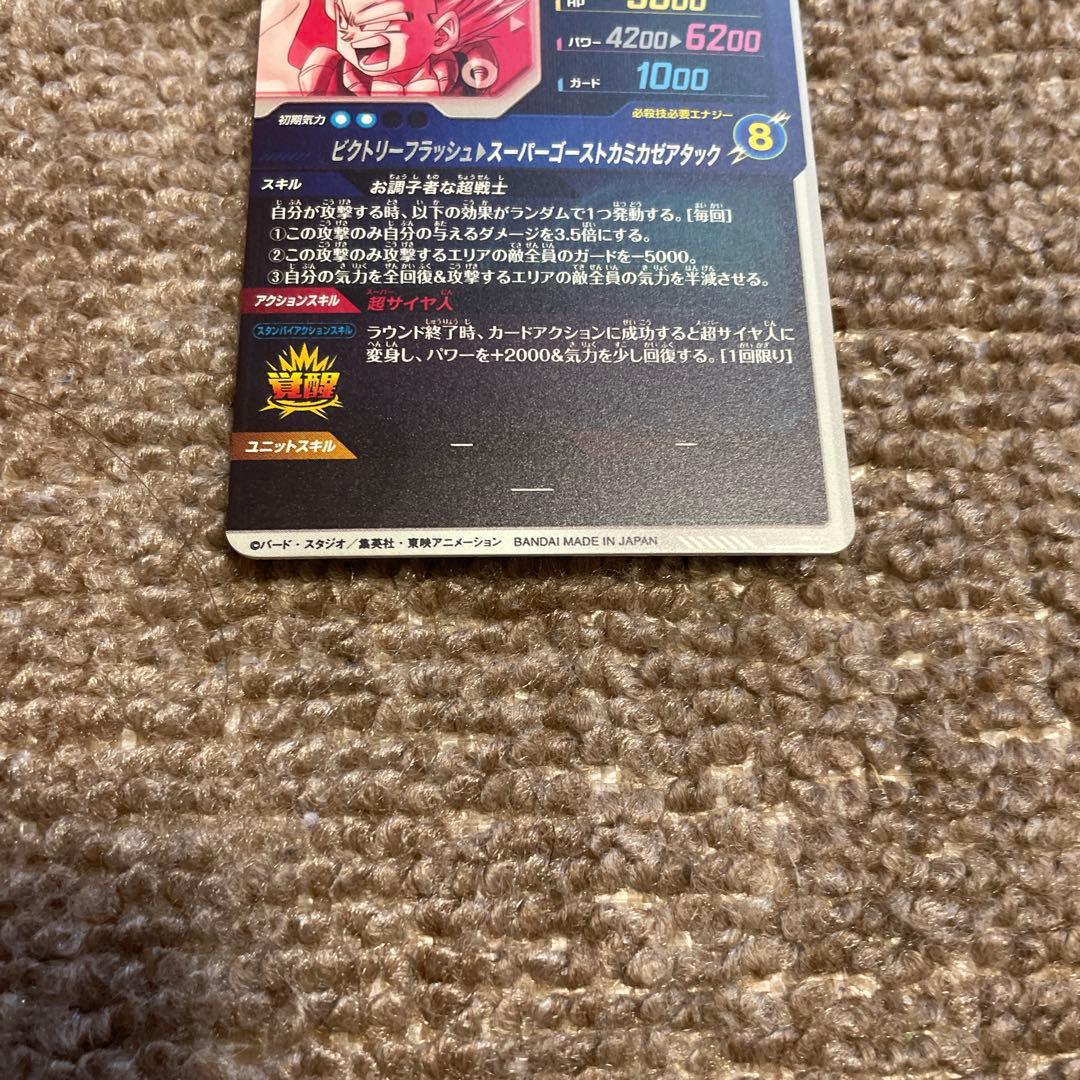 【格安】ドラゴンボールスーパーダイバーズ ゴテンクス パラレル